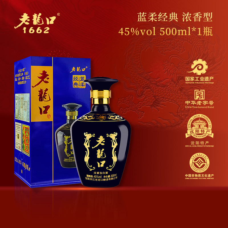 老龙口45度白酒蓝柔经典500ml浓香型礼盒送礼粮食酒水辽宁特产酒,酒类,白酒/调香白酒,淘宝优惠券,粉丝福利购,淘宝优惠卷