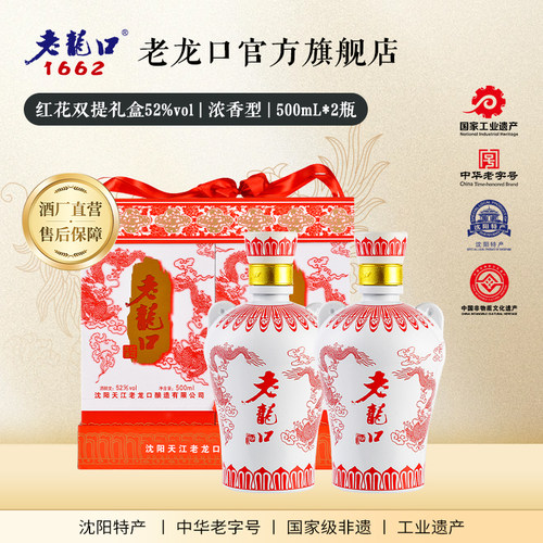 52度浓香型白酒老龙口