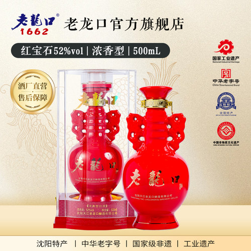 老龙口52度单瓶礼盒装浓香型白酒