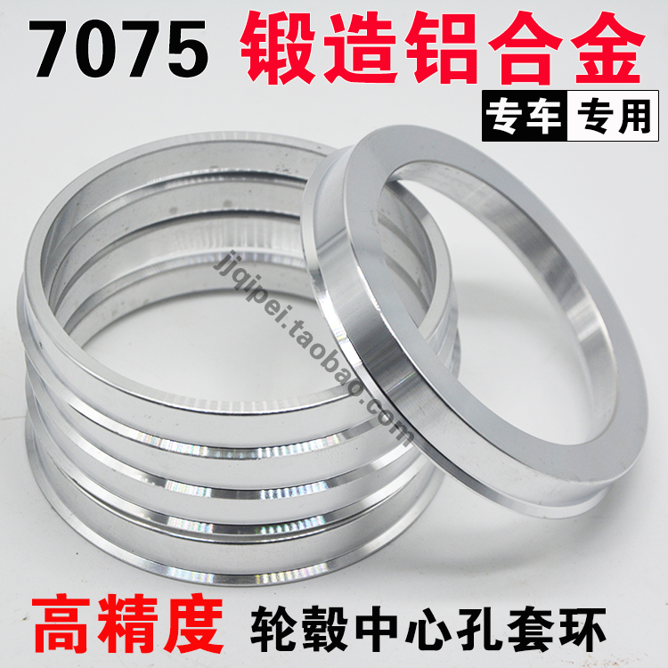 锻造改装轮毂中心孔套环