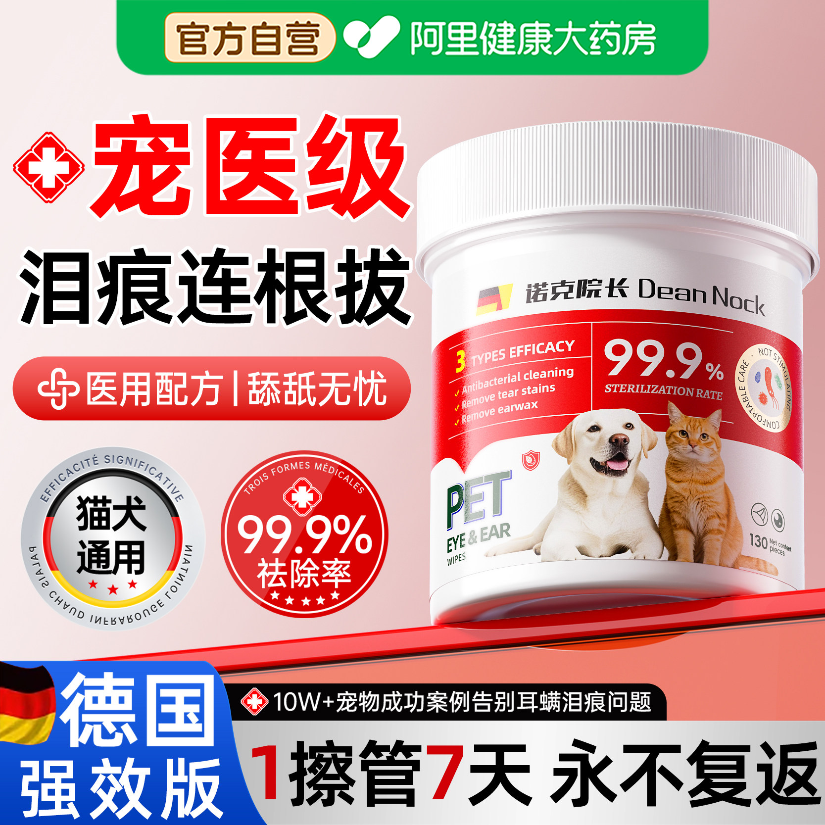 宠物泪痕湿巾猫咪狗狗眼耳垢清洁用品去眼屎专用擦眼耳部湿纸巾