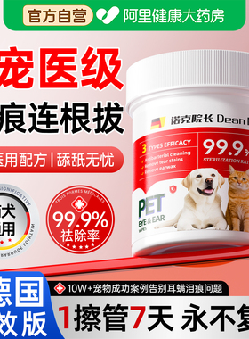宠物泪痕湿巾猫咪狗狗眼耳垢清洁用品去眼屎专用擦眼耳部湿纸巾
