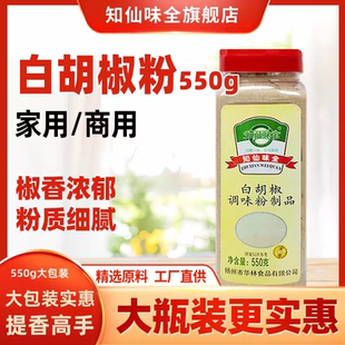 知仙味全海南白胡椒粉家用炒菜调料500g送50g瓶装包邮调味料商用