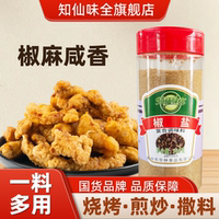【知仙味全】椒盐粉复合调味料300g油炸撒粉瓶装家用官方旗舰店