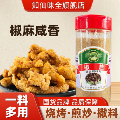 【知仙味全】椒盐粉复合调味料300g油炸撒粉瓶装家用官方旗舰店