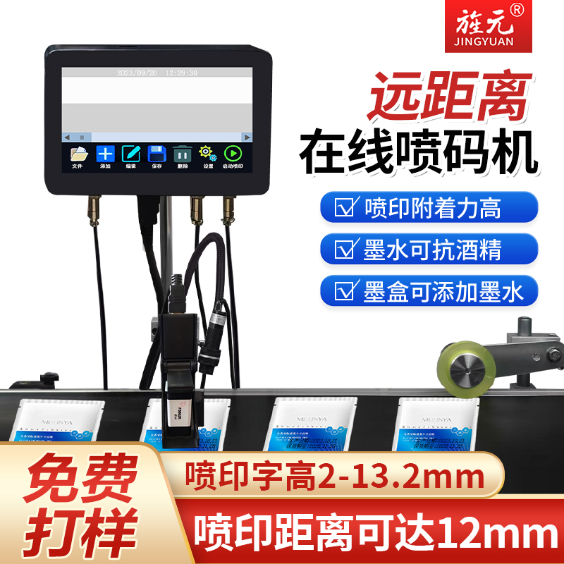 全自动智能流水线在线喷码机分页机打印生产日期条码打码机