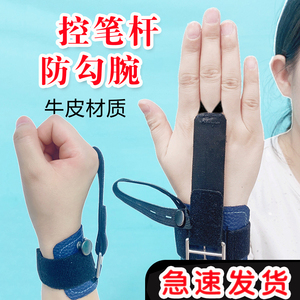 邹荣新款纠正勾手腕写字握笔器防笔尖向内勾幼儿园初学者拿笔矫正器小学生握笔姿势神器成人抓笔控笔训练钩腕