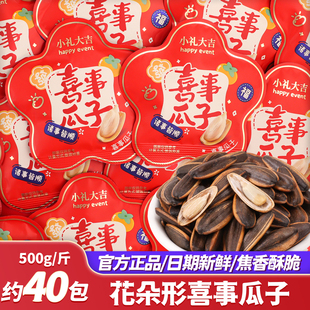 小礼大吉喜事瓜子结婚喜糖批发专用独立小包装订婚散装婚礼糖果