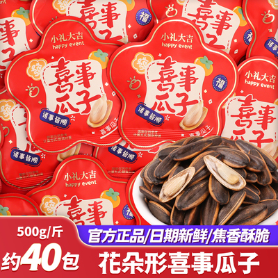 小礼大吉喜事瓜子结婚喜糖批发