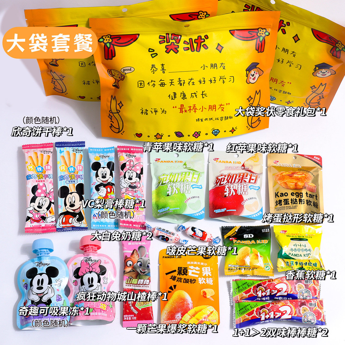 奖状六一儿童节零食大礼包幼儿园小学生61糖果全班伴手礼物批发