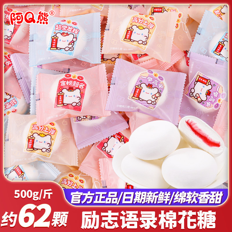 金榜题名夹心棉花糖喜糖励志糖果小零食上岸学生升学宴散装批发