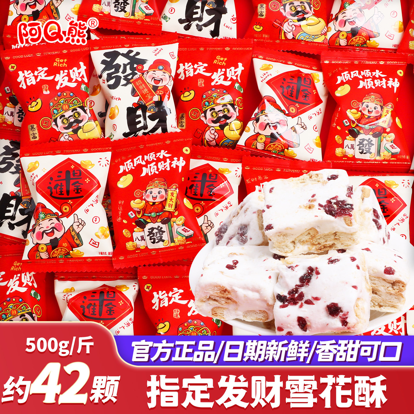 指定发财暴富雪花酥2026马年货糖果批发过新年零食散装乔迁之喜糖