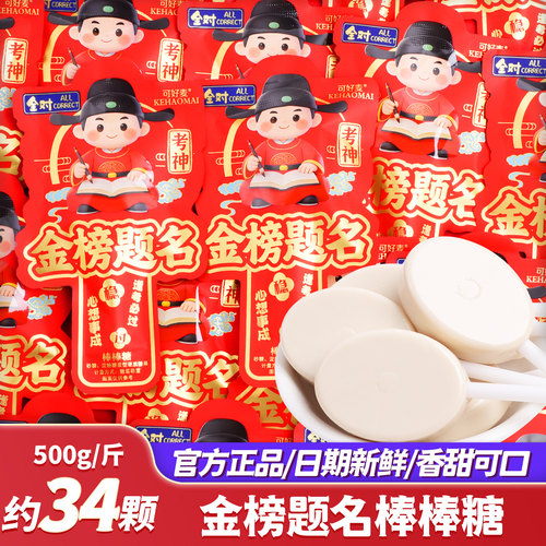 金榜题名逢考必过棒棒糖喜糖