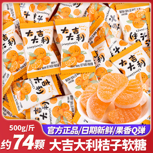 大吉大利桔子味果汁软糖结婚喜糖专用批发乔迁之喜糖果散装小零食