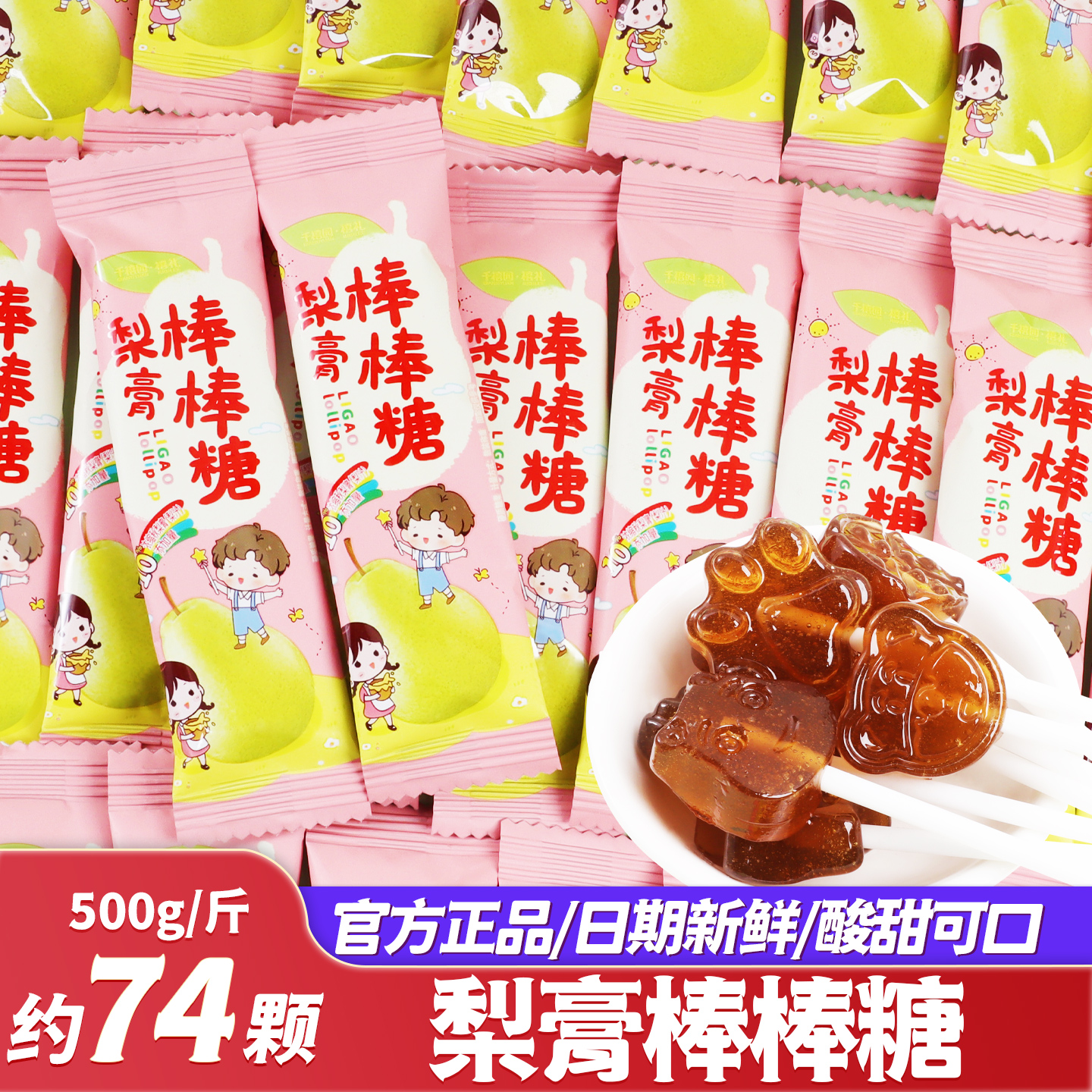 梨膏棒棒糖水果味儿童糖果