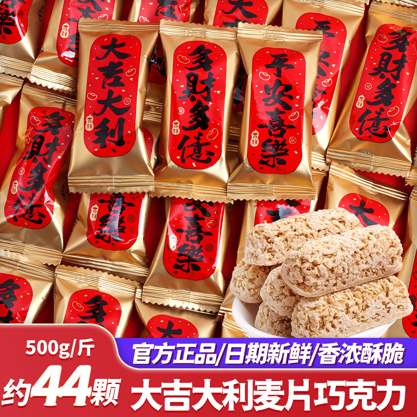 大吉大利麦片巧克力喜糖批发结婚专用订婚礼乔迁之喜搬家散装糖果