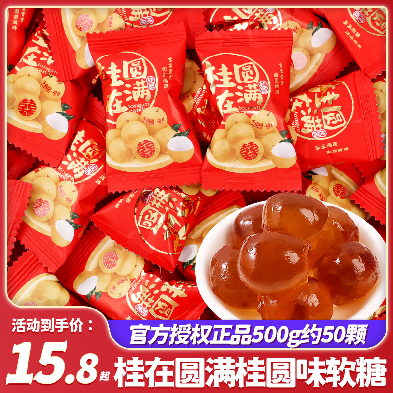 桂在圆满桂圆味软糖喜糖批发