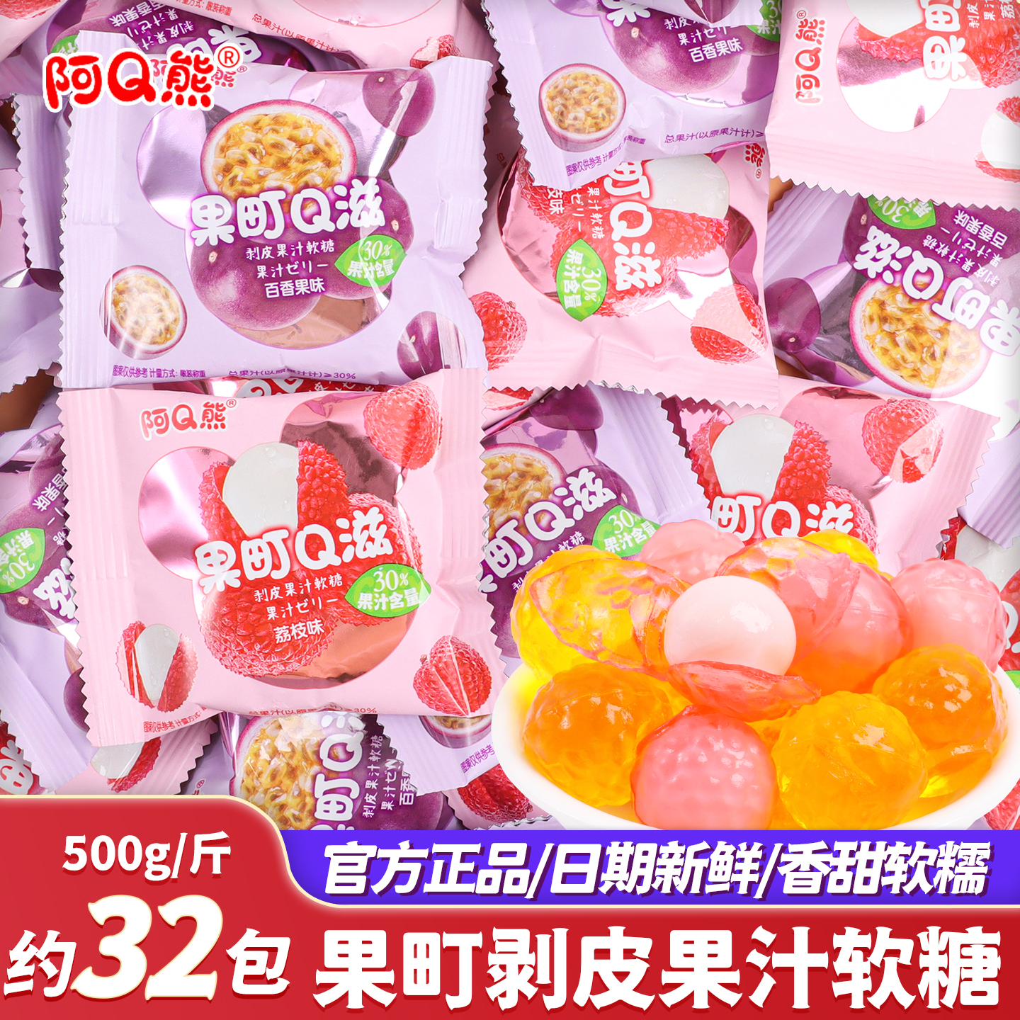 果町剥皮果汁软糖水果味糖果