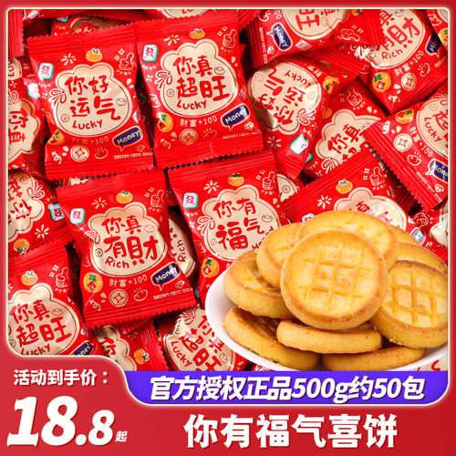你有福气曲奇乔迁饼干糖果批发