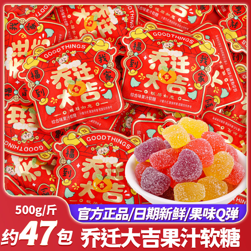 乔迁之喜软糖喜糖批发糖果