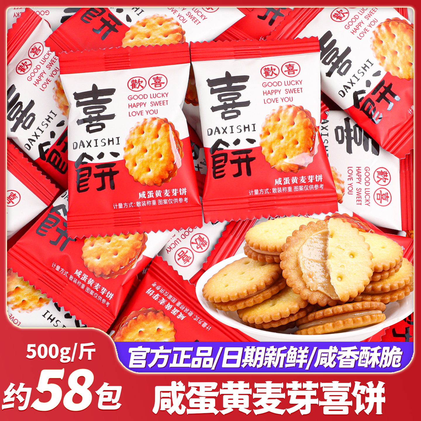 欢喜咸蛋黄麦芽喜饼结婚专用批发