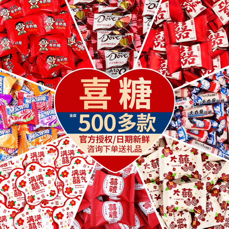 结婚喜糖批发专用散装高级混合婚礼订婚糖果巧克力生宝宝满月新款