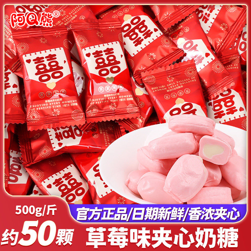 吾家有喜草莓味夹心奶糖结婚喜糖专用批发糖果订婚礼散装零食软糖