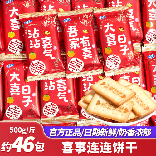 喜事连连福气喜饼结婚喜糖饼干