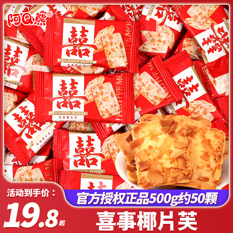 网红椰片坚果饼干结婚喜糖散装批发订婚礼专用糖果生宝宝满月零食