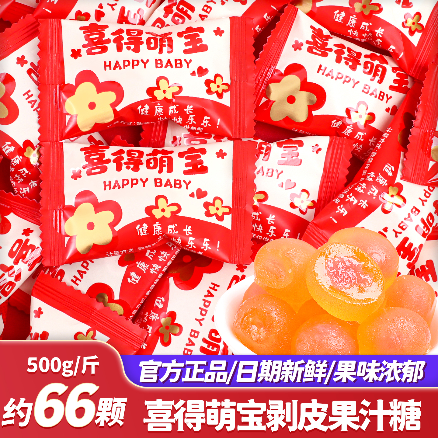 喜得萌宝剥皮果汁糖诞生宝宝满月