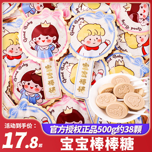 糖果宝宝满月添丁喜糖棒棒糖百日宴小零食周岁诞生孩子批发散装