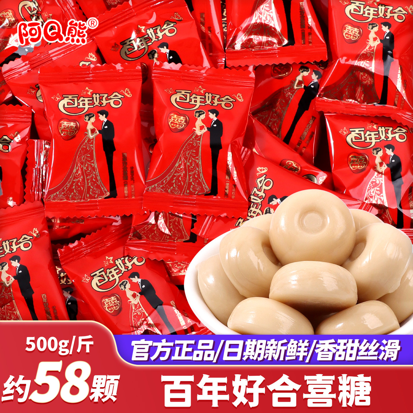 结婚喜糖散装百年好合牛奶硬糖500g婚庆回礼用糖喜糖批发糖果盒