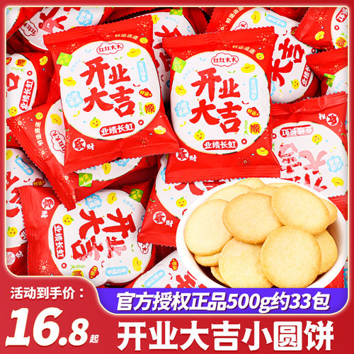 新店铺开张公司开业大吉饼干喜糖
