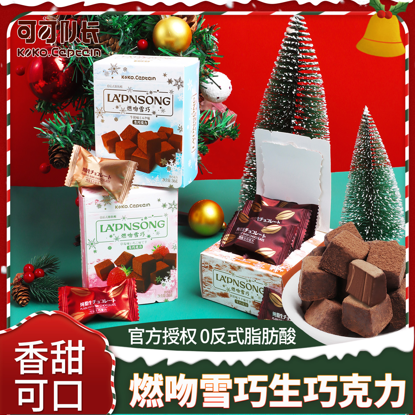 燃吻雪巧生巧牛奶巧克力圣诞节