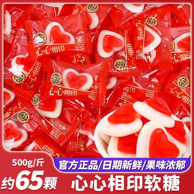 徐福记心心相印软糖结婚喜糖心形橡皮糖草莓味糖果伴手礼散装批发