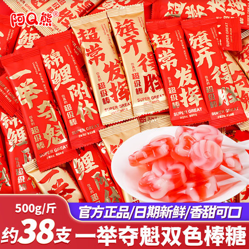 一举夺魁金榜题名棒棒糖