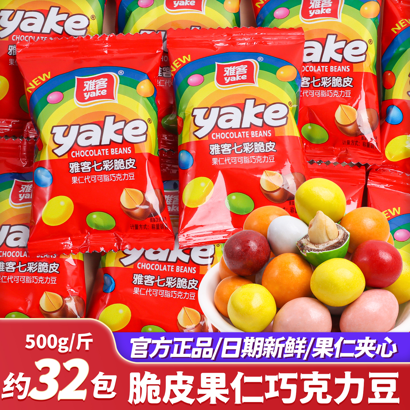 七彩脆皮果仁巧克力豆喜糖批发结婚专用2025新款订婚散装高端糖果