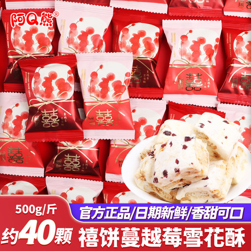 禧饼蔓越莓雪花酥喜糖批发结婚