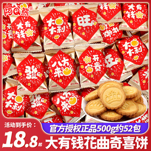 大有钱花曲奇饼干乔迁之喜糖果开业大吉搬家新居入宅零食批发散装