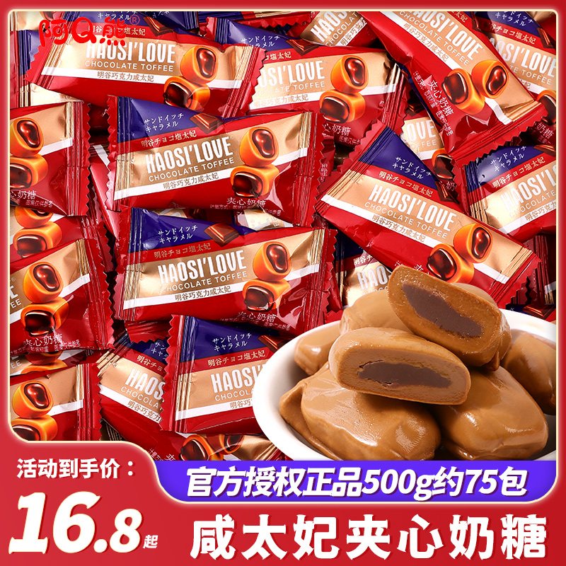 阿Q熊明谷巧克力夹心咸太妃糖