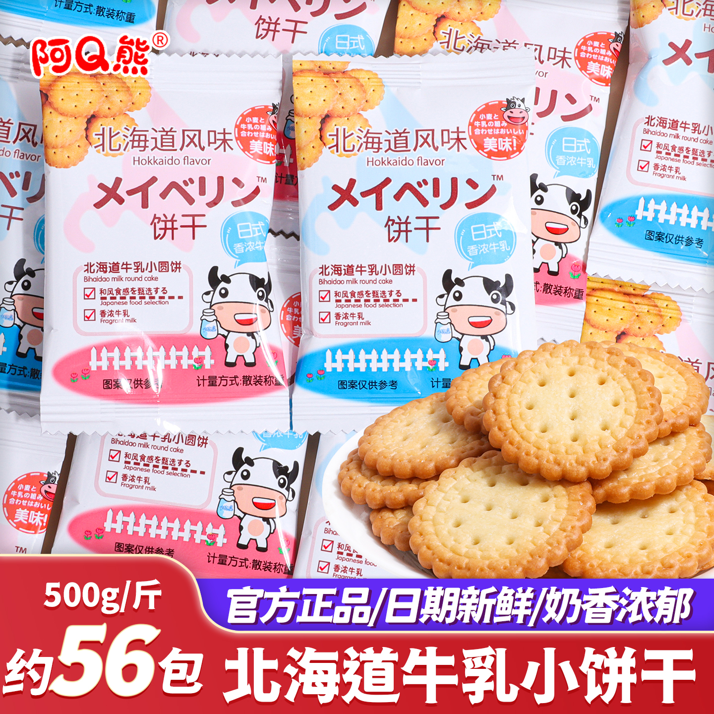 北海道牛乳小圆饼干喜糖批发结婚专用2025新款订婚礼散装高端糖果