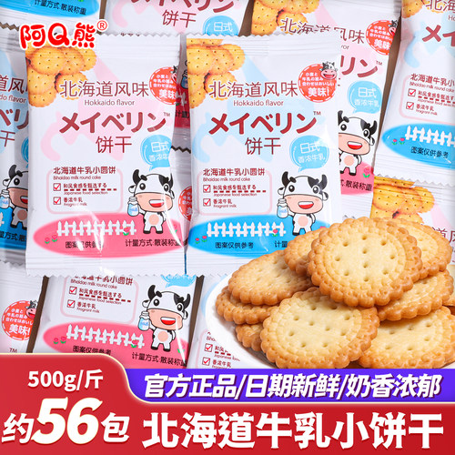 北海道牛乳小圆饼干喜糖批发结婚