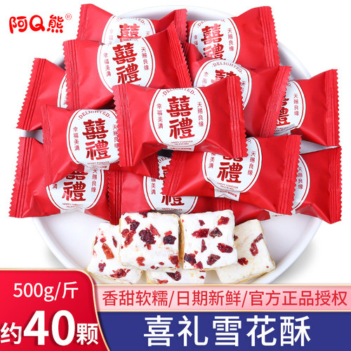 十几款雪花酥！好品质！好味道！