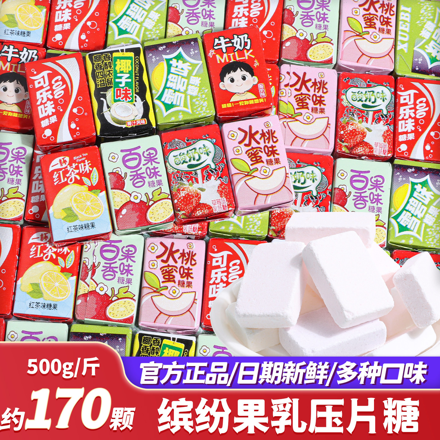 干吃奶片创意糖果混合口味图片