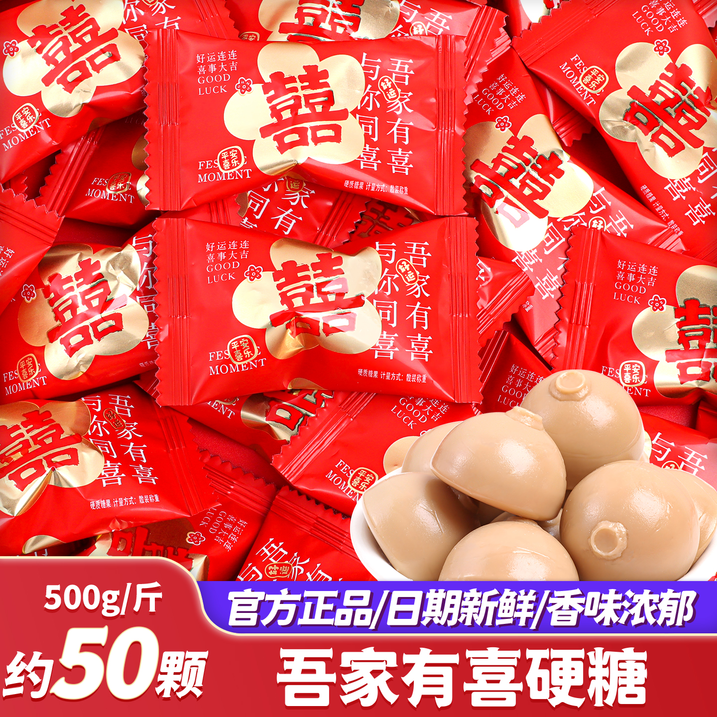 吾家有喜硬糖散装结婚喜糖