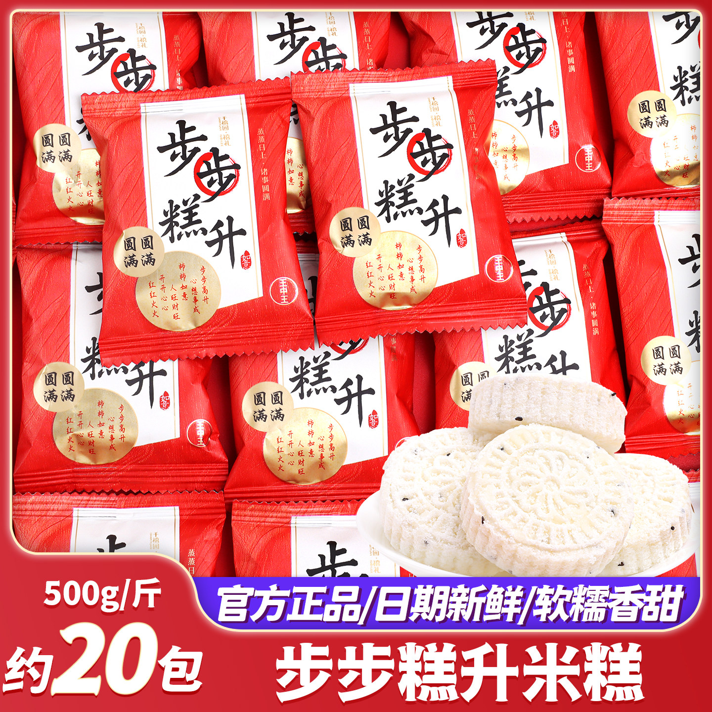 步步高升米糕状元糕喜糖金榜题名乔迁谢师升学宴专用散装批发糖果