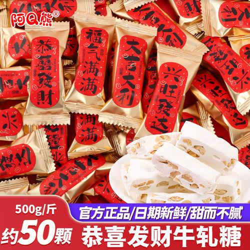 乔迁之喜恭喜发财牛轧糖