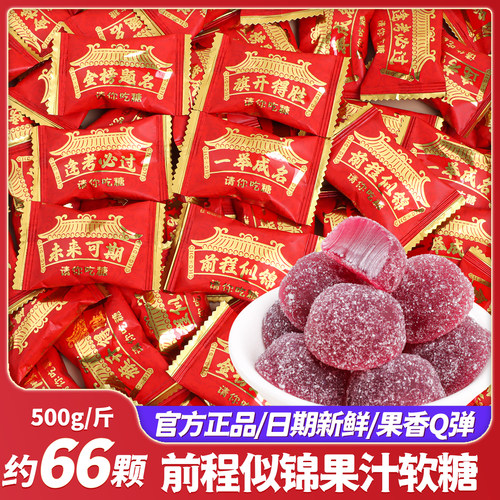 前程似锦蔓越莓软糖金榜题名糖果