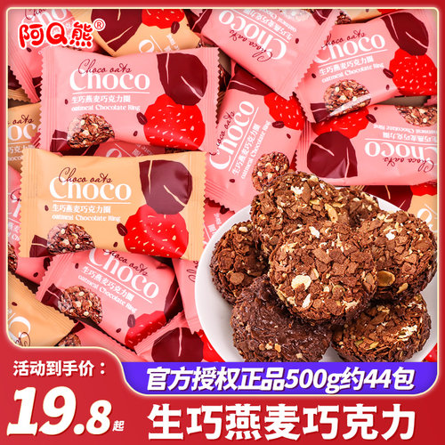 生巧燕麦巧克力圈喜饼干喜糖