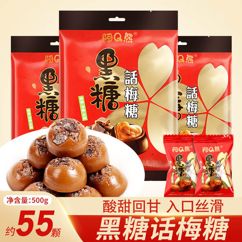 黑糖话梅结婚散装酸甜怀旧